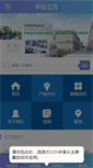 Mobile Screenshot of china-kn.com